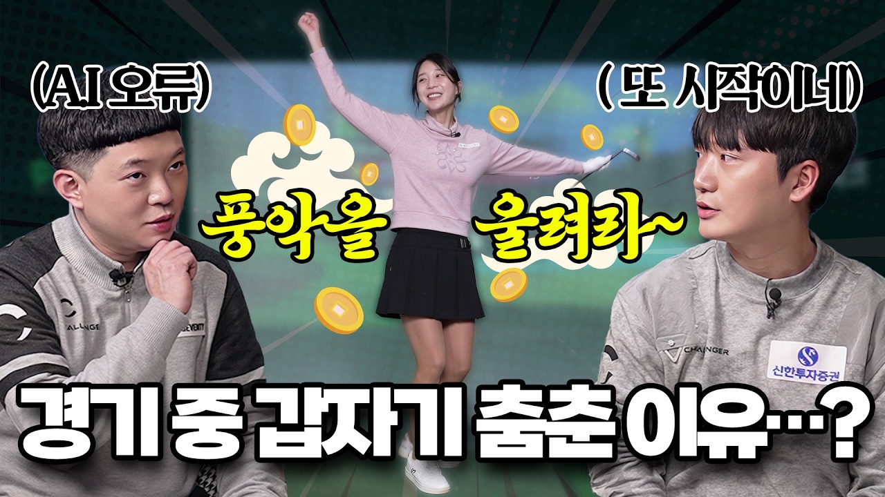 스크린 후반전 시작! 흐름이 완전히 뒤집혔다?!