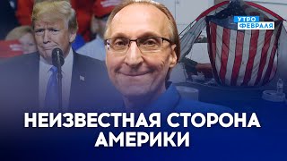 💥ТРАМП НАЧАЛ СОБИРАТЬ СВОЮ КОМАНДУ. В Америке КАЖДЫЙ ВТОРОЙ живет на ПОСОБИЯ - ЗНАМЕНСКИЙ