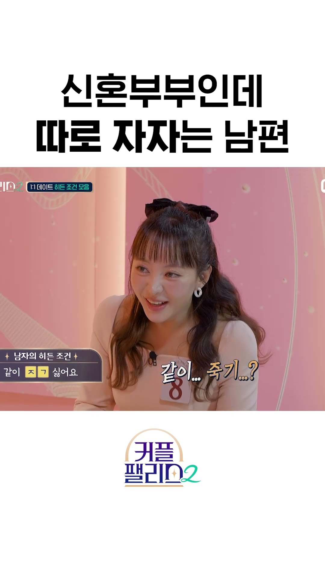 서운하다 vs 오히려 좋아 [커플팰리스2/미공개 영상]