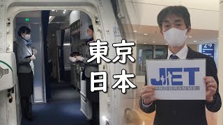 Moving to TOKYO Japan to Teach English in 2020 | JET Programme | 🇦🇺➡️🇯🇵Flying during COVID-19 😱😱 by Poor Man's Backpack 11,493 views 3 years ago 8 minutes, 26 seconds