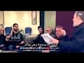 حده حادي الضعينه ابطور فركاكم الرادود الحاج باسم الكربلائي