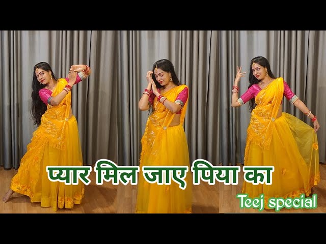 dance video I pyar mil jaye piya ka I प्यार मिल जाए पिया काI teej special dance I by kameshwari sahu class=