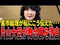 片山財務大臣が語る高市総理が提唱する積極財政と日本版DOGEとは|党内意見や過去のやり方とは一線を画する考え方を述べる。