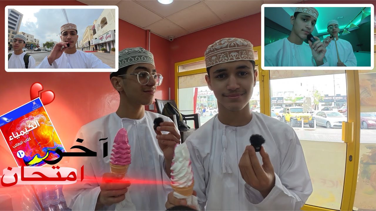 فلوق آخر يوم امتحان 🏫