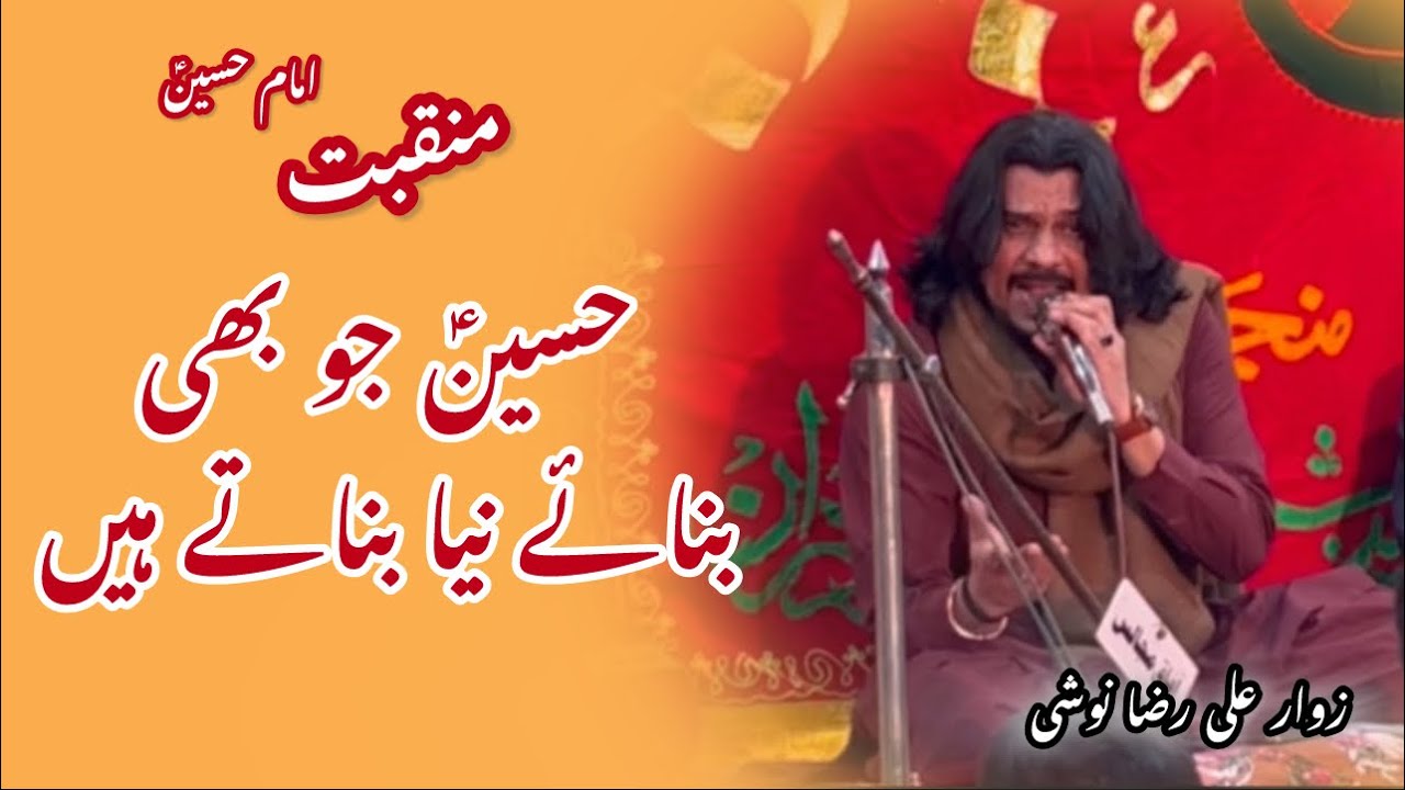 Hussain jo bhe banay naya banaty hai | Manqabat Imam Hussain as | Zawar Ali Raza Noshi