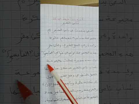 أنتج مشافهة ص 69 تلخيص نص ناس الخير سنة 3 متوسط