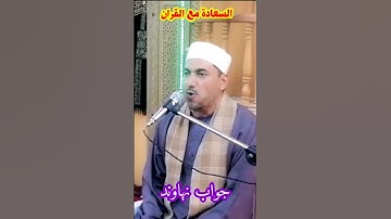 وهدوا إلى الطيب من القول | سورة الحج | قران مجود | الشيخ | محمد حسين خليف