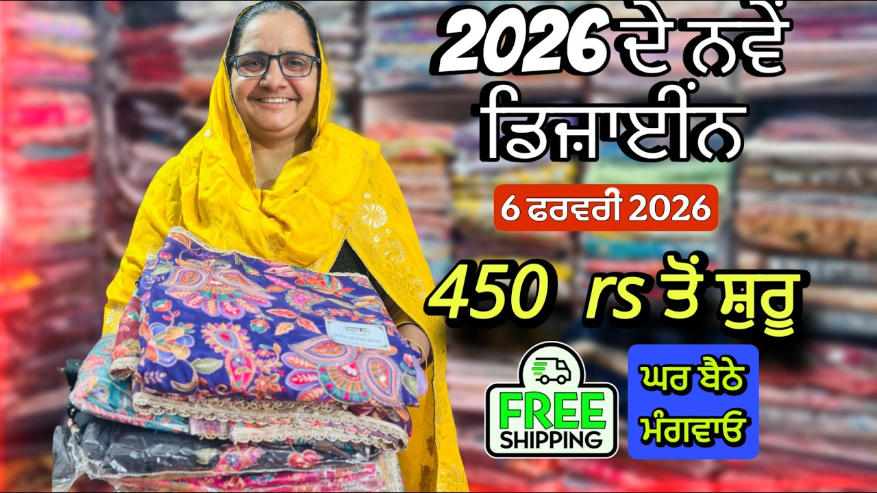 ⁣ਗਰਮੀਆਂ ਵਾਸਤੇ ਬੈਸਟ ਸੂਟ | 450 ਤੋਂ 850 ਰੇਟ ਵਿੱਚ suit  | Punjabi suits buy online 