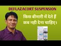 DEFLAZACORT SUSPENSION ! Uses , Dose , side-effects & warning.