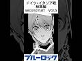 【ブルーロック】イタリア戦総集編Vol.5 #shorts #ブルーロック #bluelock #反応集 #最新話