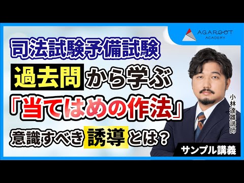 アガルート　予備試験　過去問 司法試験・予備試験 過去問対策 | アガルートアカデミー
