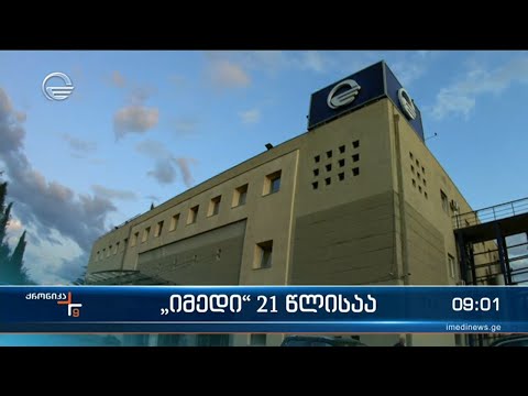 ქრონიკა 09:00 საათზე - 15 მარტი, 2024 წელი