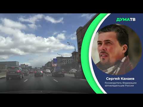 Сергей Канаев - о том почему МВД РФ не поддерживает введение штрафов за превышение средней скорости?