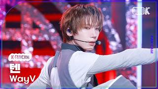 [K-Fancam] 웨이션브이 텐 'Vision Wings' (WayV TEN Fancam) @뮤직뱅크(Music Bank) 260814