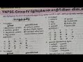 2016 tnpsc exam model question paper revision#tnpsc#tnpscgroup4#tnpscgroup2#tamilgk#tamil#tnpscstudy