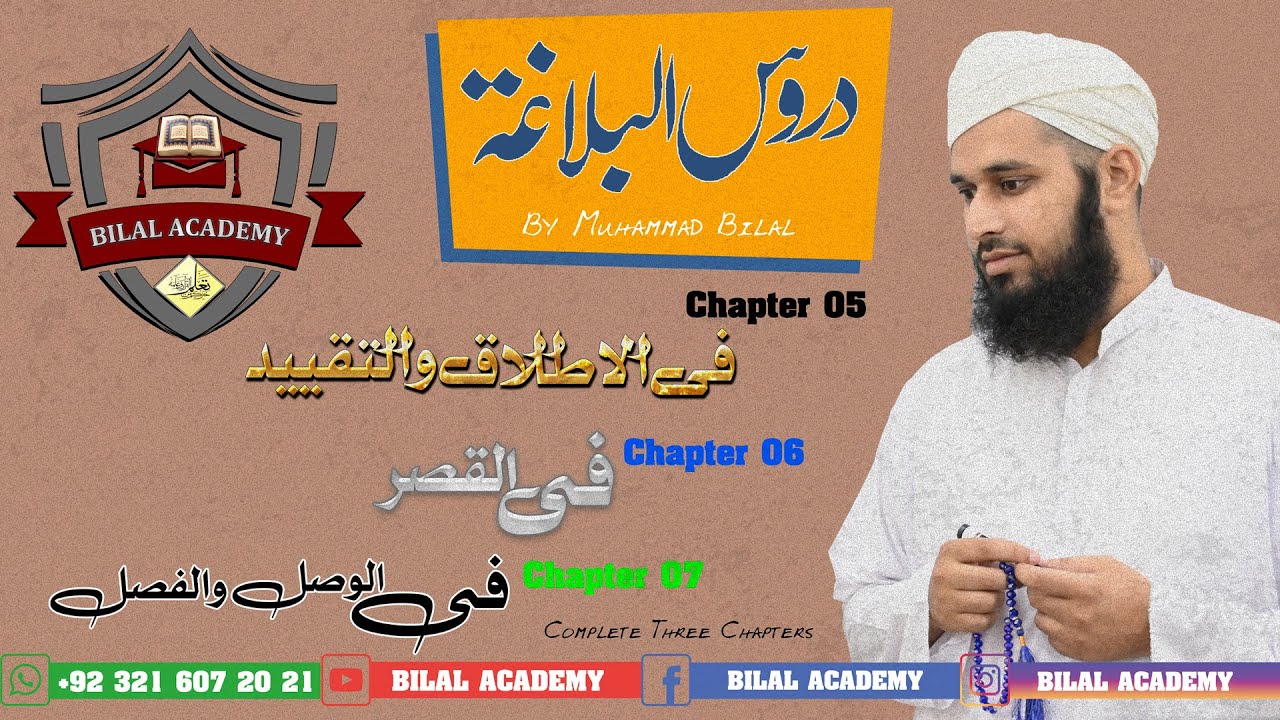 DurusUlBalagha | Ch 05 to 07 Complete | دروس البلاغۃ | فی الاطلاق والتقیید، فی القصر،فی الوصل والفصل