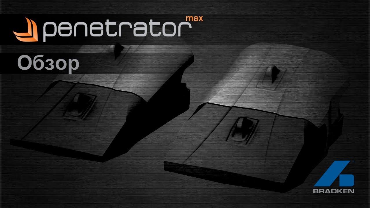 Bradken Penetrator max Обзор