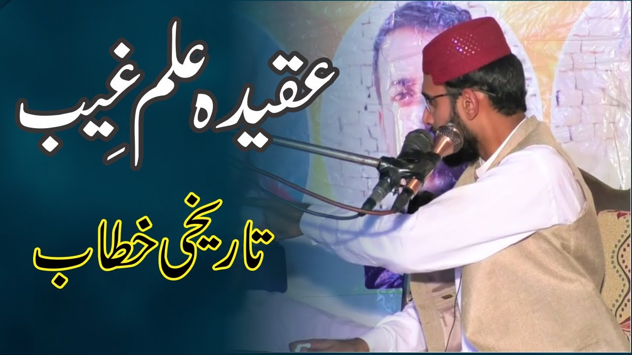 Akeeda e Ilm e gaib | M Faran Nasir Mustafavi | New speech 2023