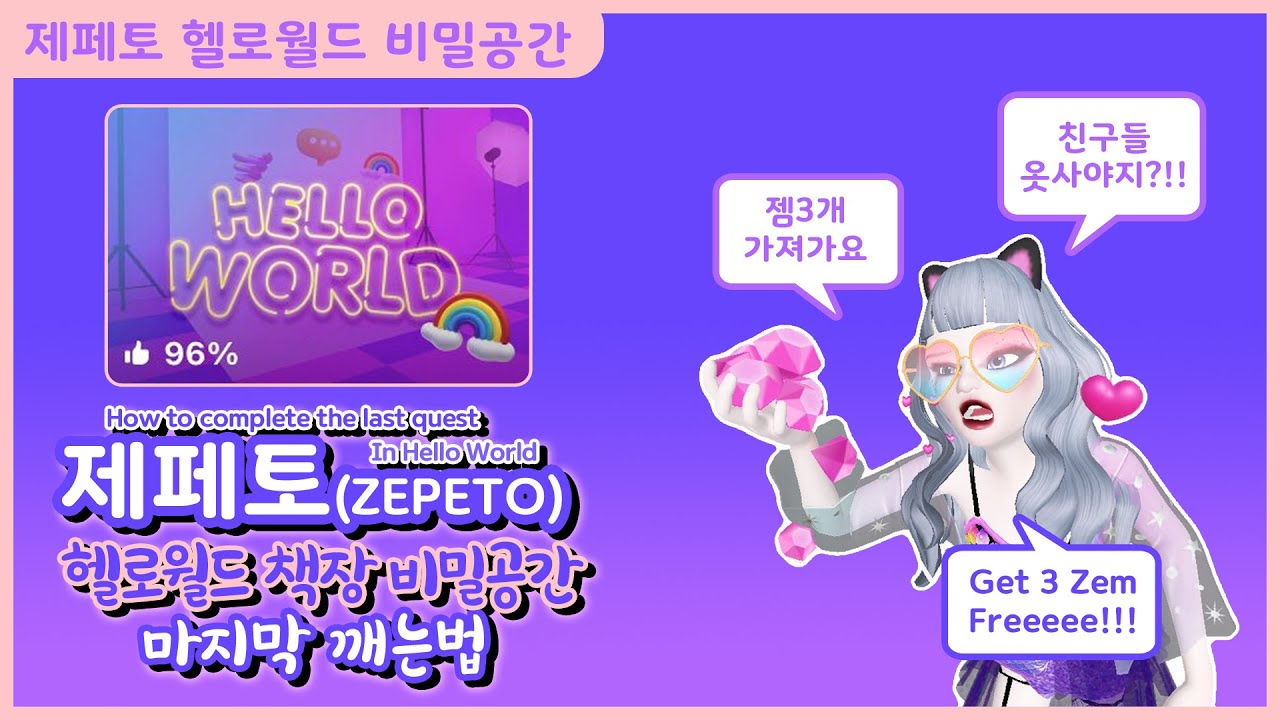 제페토 헬로월드 책장 비밀공간 마지막 깨는법 | ZEPETO How to complete the last quest in Hello  World - YouTube