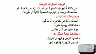 التاسع - لغة عربية - الجمال المذكرات اليومية