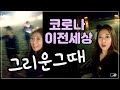 코로나 이전 세상은 행복했구나  : 예전 장사영상 : 죄송해요..이번주 영상촬영을 못했어요ㅠㅠ : 최사장 반성중