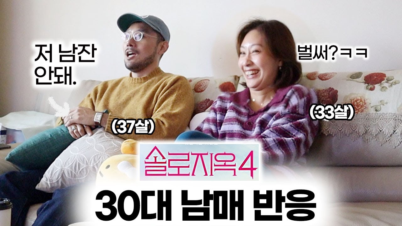 가디건남 나오자마자 반대하는 친오빠ㅋㅋㅋㅣ솔로지옥 1~2화 남매리액션  (ft. 야매는 야매일뿐 재미로 봐주세요💜)