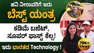 Drip Irrigation System In Kannada  What Is Drip Irrigation Model | ಹನಿ ನೀರಾವರಿ ಪದ್ಧತಿ | Part 1