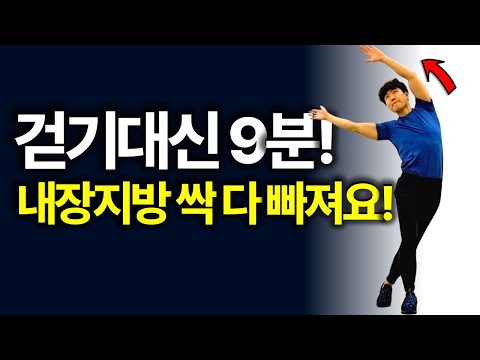 걷기대신 집에서 하세요! 중년 뱃살 옆구리살 싹다 빠집니다![뱃살빼는 운동, 중년, 유산소, 근력, 홈트, 홈트레이닝,50대,60대]