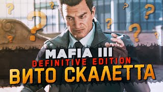 ВСТРЕЧА С ВИТО СКАЛЕТТА! ЛИНКОЛЬН КЛЕЙ ЗАСТРЕЛЕН?! ▶Прохождение #3◀ Mafia III: Definitive Edition