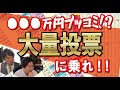 【競馬】誰かの大勝負に丸乗り！オッズが動く瞬間に張り付いてみたら…