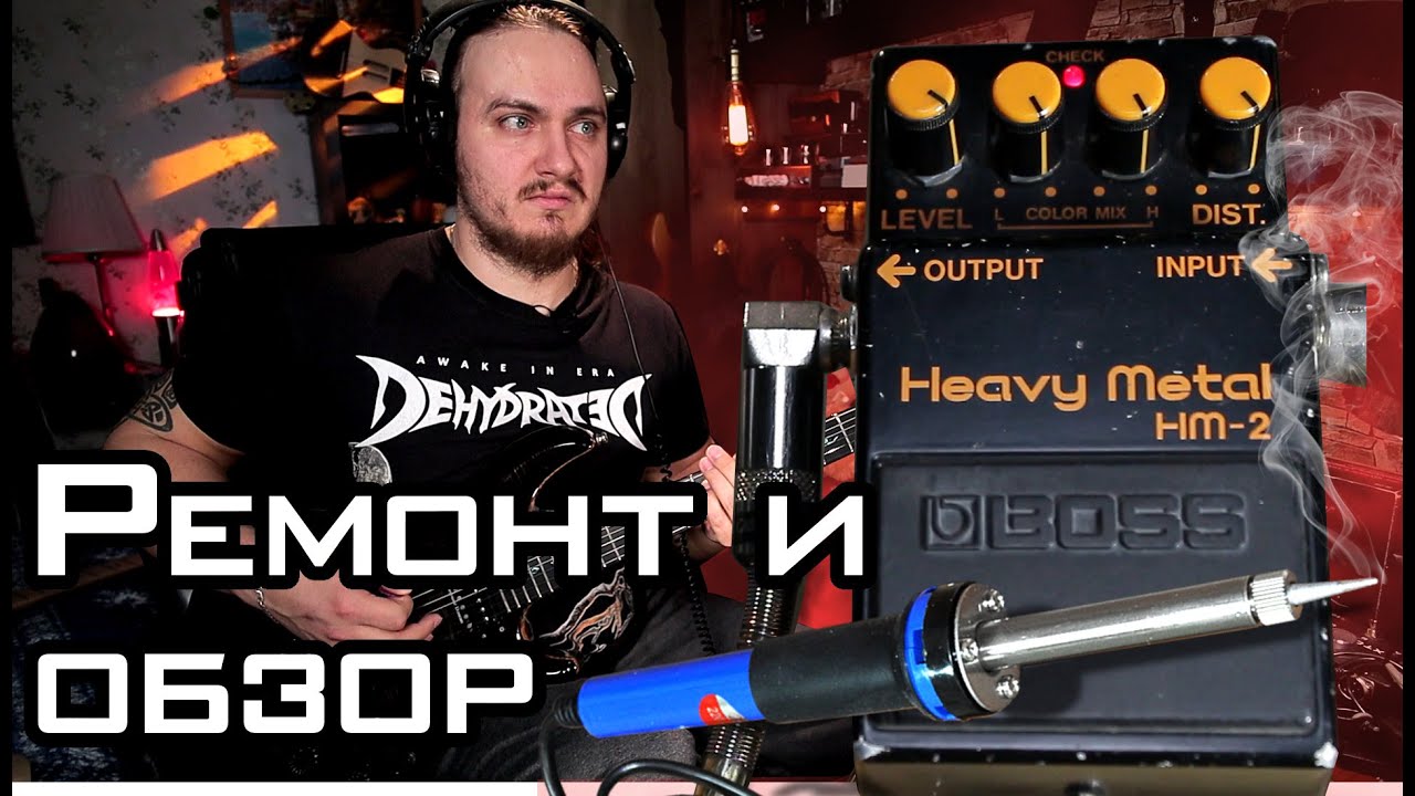 BOSS HM-2 Japan. Repair and review of the 1988 legend. - YouTube