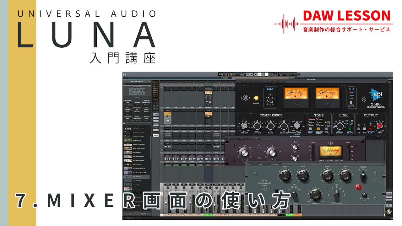 LUNA Introductory Course] Part 7: How to Use the Mixer Screen and