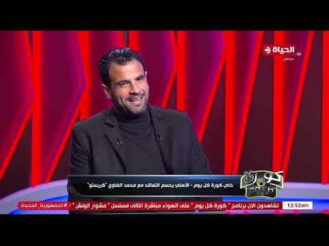 كورة كل يوم أحمد جعفر تعلمت الكثير من حسام حسن كمدير فني وكان مثلي الأعلى كمهاجم
