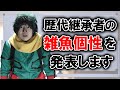 緑谷出久が歴代継承者の雑魚個性を発表しました