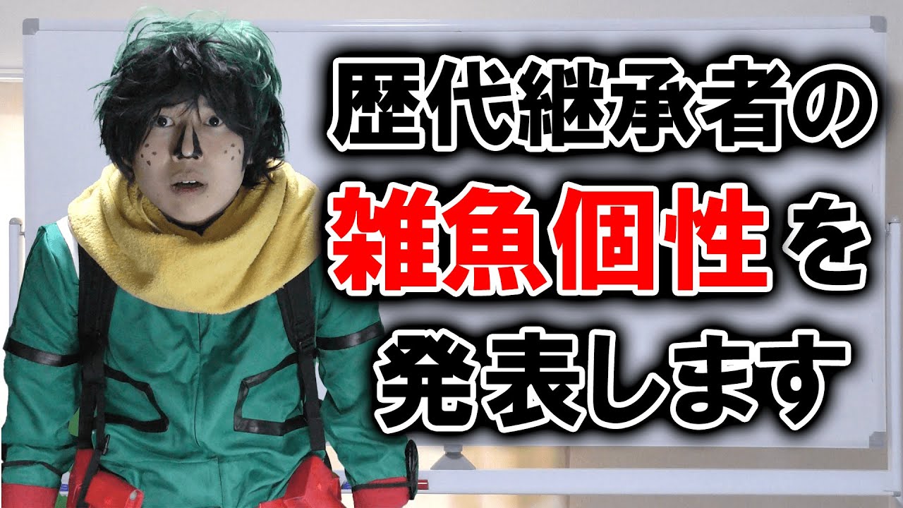 Izuku Midoriya announces the minor quirks of the successors - YouTube