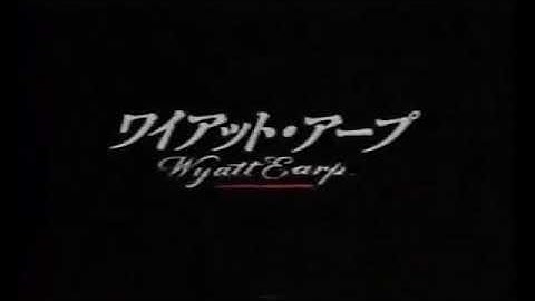 映画CM「ワイアット・アープ」テレビスポット