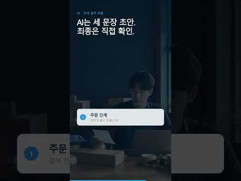주문 변경·취소 문의, AI로 3단계 정리 | 소상공인 AI 업무 자동화