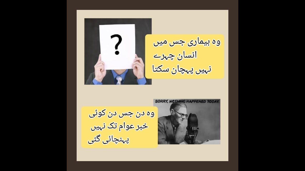 Prosopagnosia or Face blindness ,A Day without any news , Interesting ...