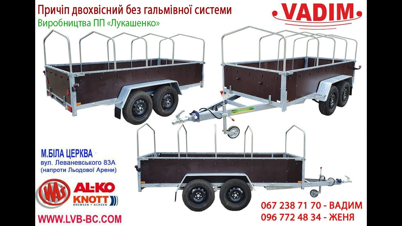 Производство, виробництво прицепов 2х- осных. 40000УА. Вадим Лукашенко ...