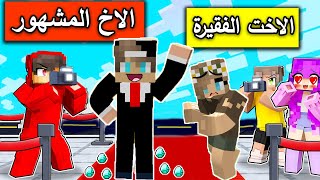 فلم ماين كرافت : الاخ المشهور والاخت الفقيرة Minecraft Movie