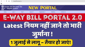 E - Way Bill 2 0 New Portal Explained | Important Advisory July 2025 E-Way Bill 2.0 Portal