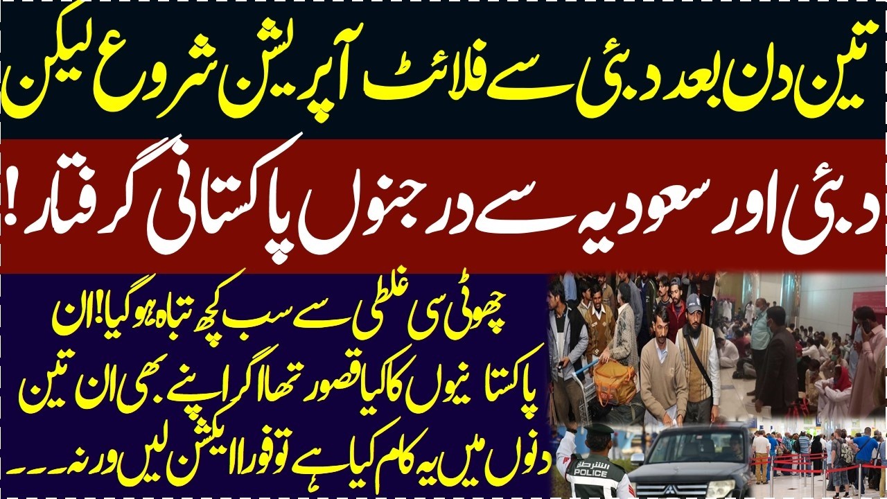 Dubai se flights shuru lekin teen dinu tak yeh kam karney walay Kaafi Pakistani giraftar #trending