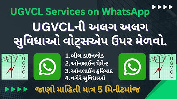 UGVCLની સુવિધાઓ વોટ્સએપ પર મેળવો | UGVCL WhatsApp Service | UGVCL WhatsApp Number |  UGVCL eBill