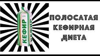 видео Преимущества, противопоказания и недостатки экспресс диет. Правила быстрого похудения. Подробное меню экспресс диет на 3, 5, 7, 10 дней. Различные варианты экспресс похудения. Отзывы о экспресс диетах.