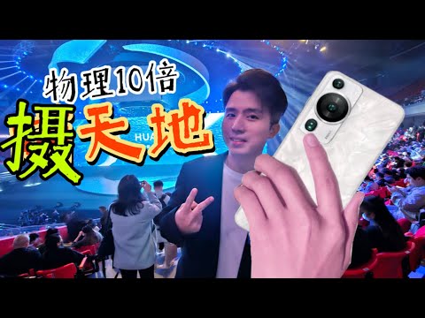 当遇到HUAWEI P60 Pro 超聚光镜头...S23Ultra 从信心满满到不可置信...