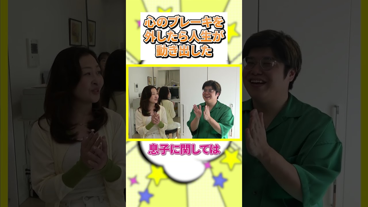 心のブレーキを外したら人生が動き出した！#ムネさん #潜在意識