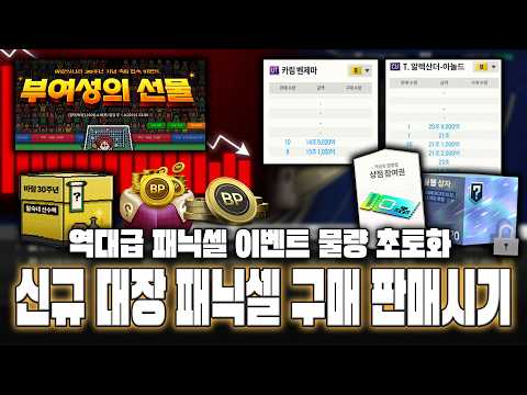 피파4 시세 <strong>신규</strong> 대장 출시 <strong>전</strong> 패닉셀 구매 판매시기 총 정리