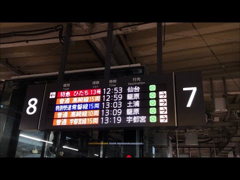 【臨時特急ひたち13号仙台行き】電光表示の様子（2021.2.15）