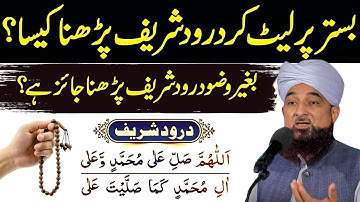 Bistar Par Leet Kar Durood Sharif Aur Ayatul Kursi Padhna Kaisa Hai? | Raza Saqib Bayan 2025