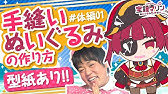 キャラクターぬいぐるみ 作り方 Youtube キャラクターぬいぐるみ 作り方 Youtube